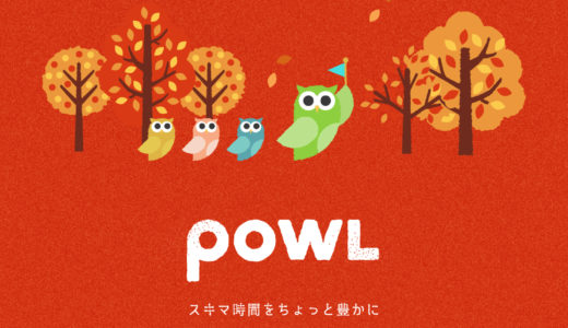 【秋】Powl / スマホ用・壁紙プレゼント！